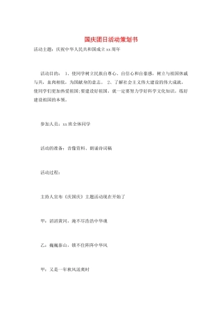 国庆团日活动策划书