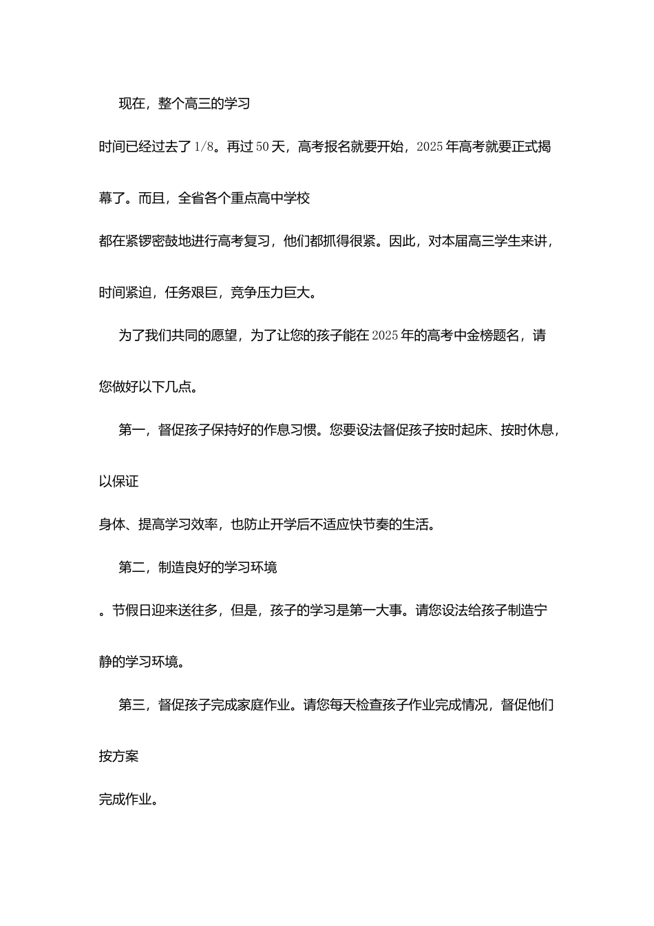 国庆中秋双节致高三学生家长的一封信_第2页