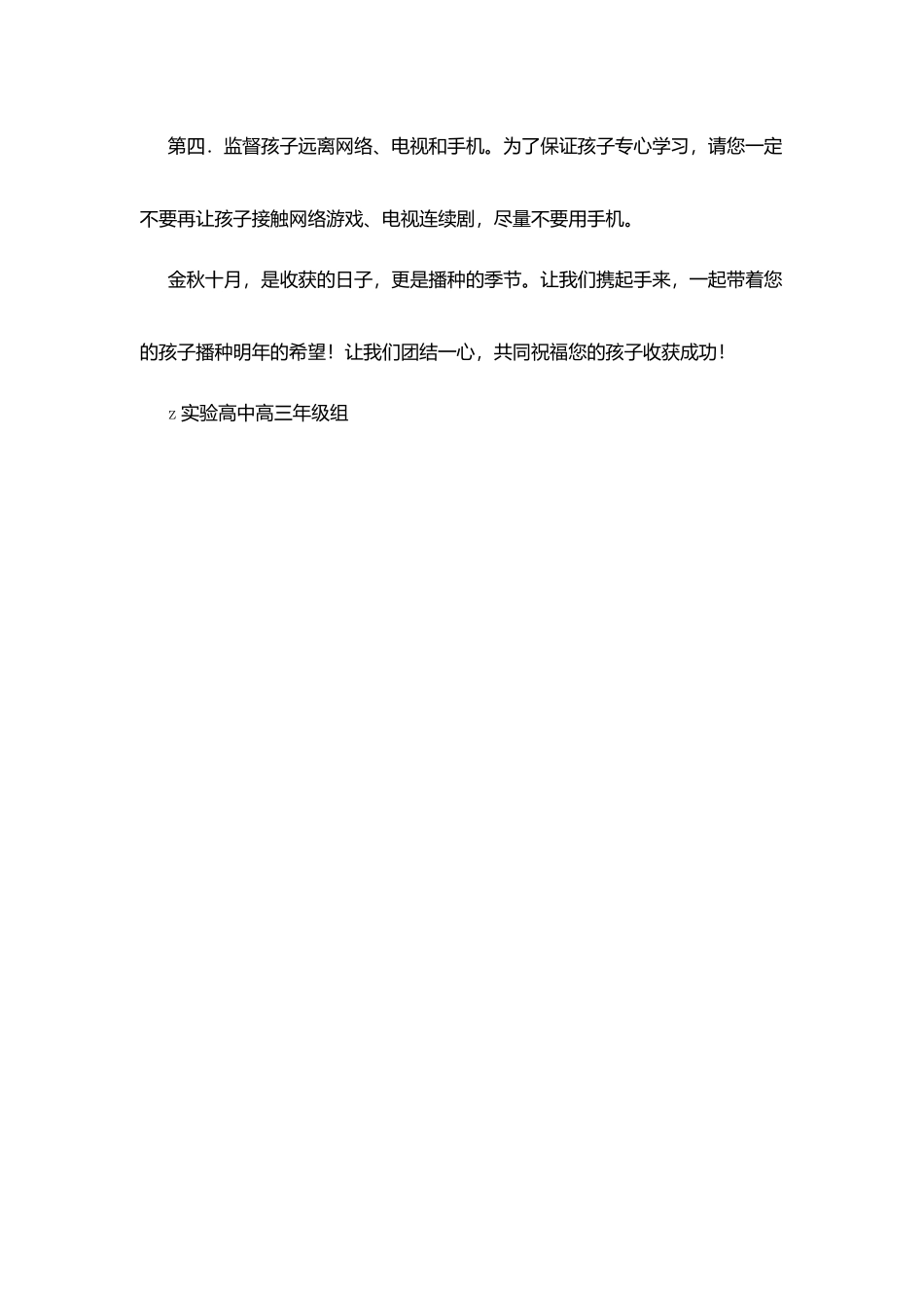 国庆中秋双节致高三学生家长的一封信_第3页