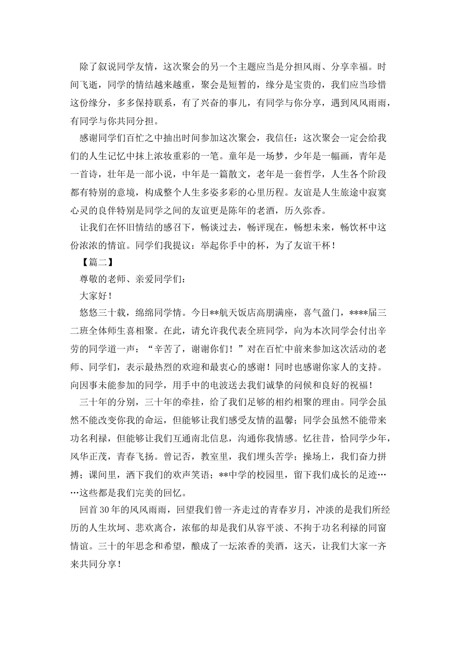 国庆同学聚会感言汇总_第2页