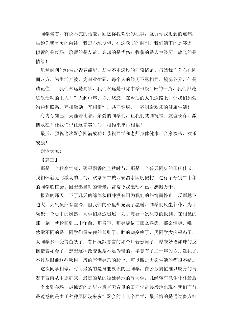 国庆同学聚会感言汇总_第3页