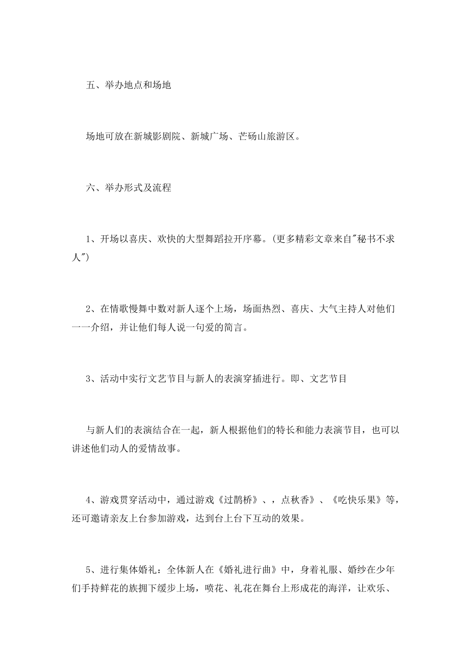 国庆婚礼活动策划书_第2页