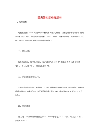 国庆婚礼活动策划书