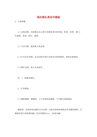 国庆婚礼策划书模板