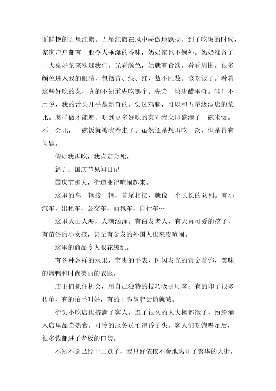 国庆小学生六日记_第3页