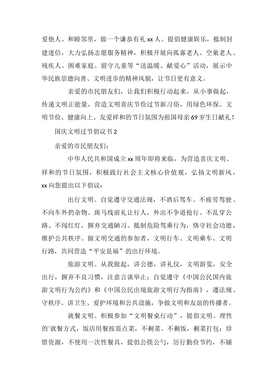国庆文明过节倡议书_第2页