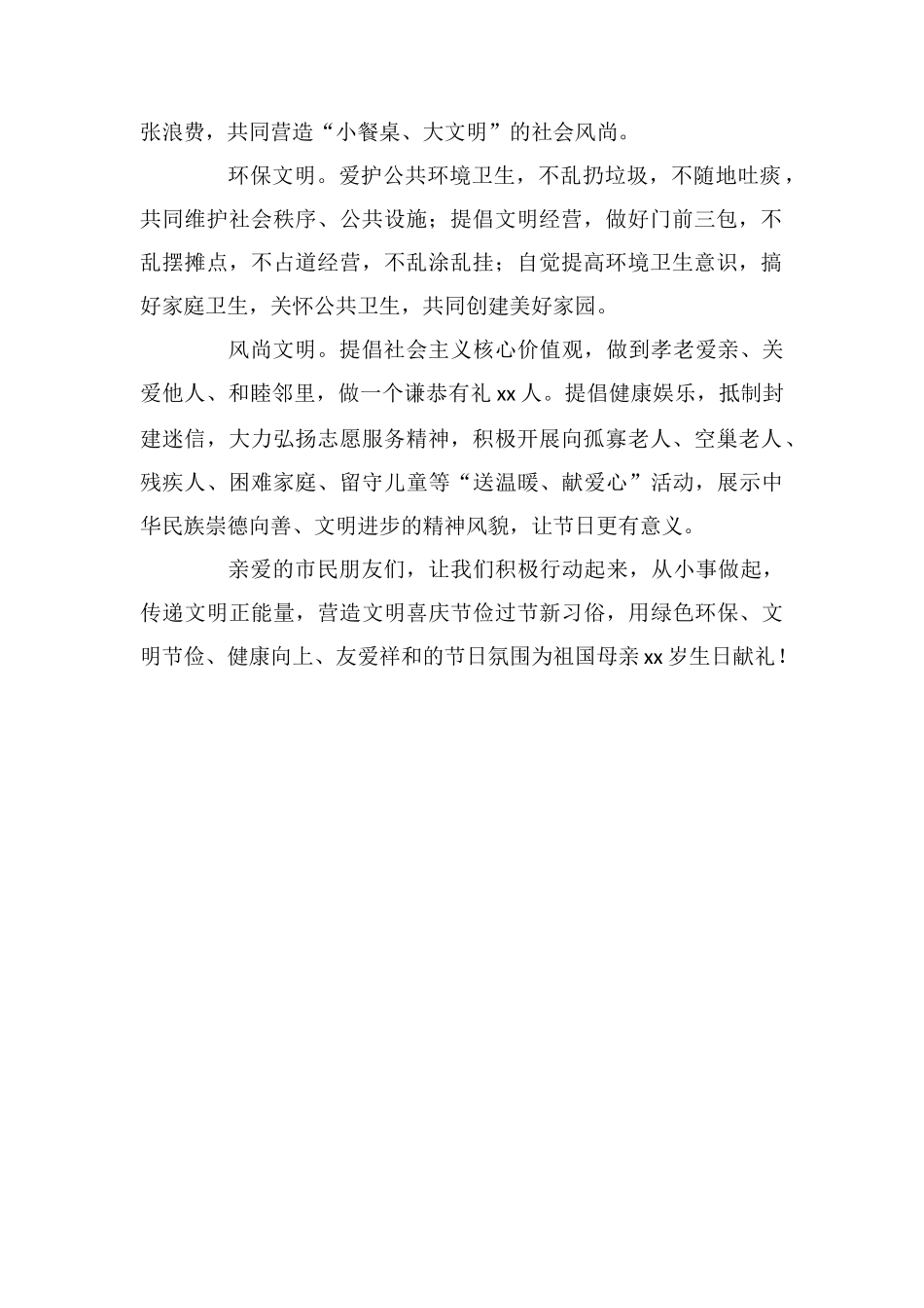 国庆文明过节倡议书_第3页