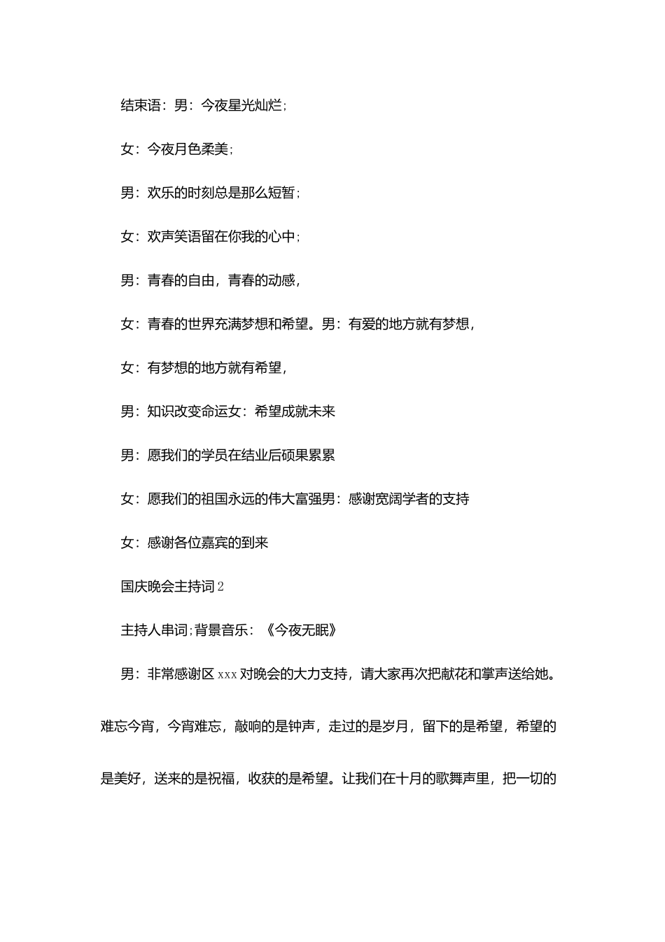 国庆晚会主持词串词_第2页