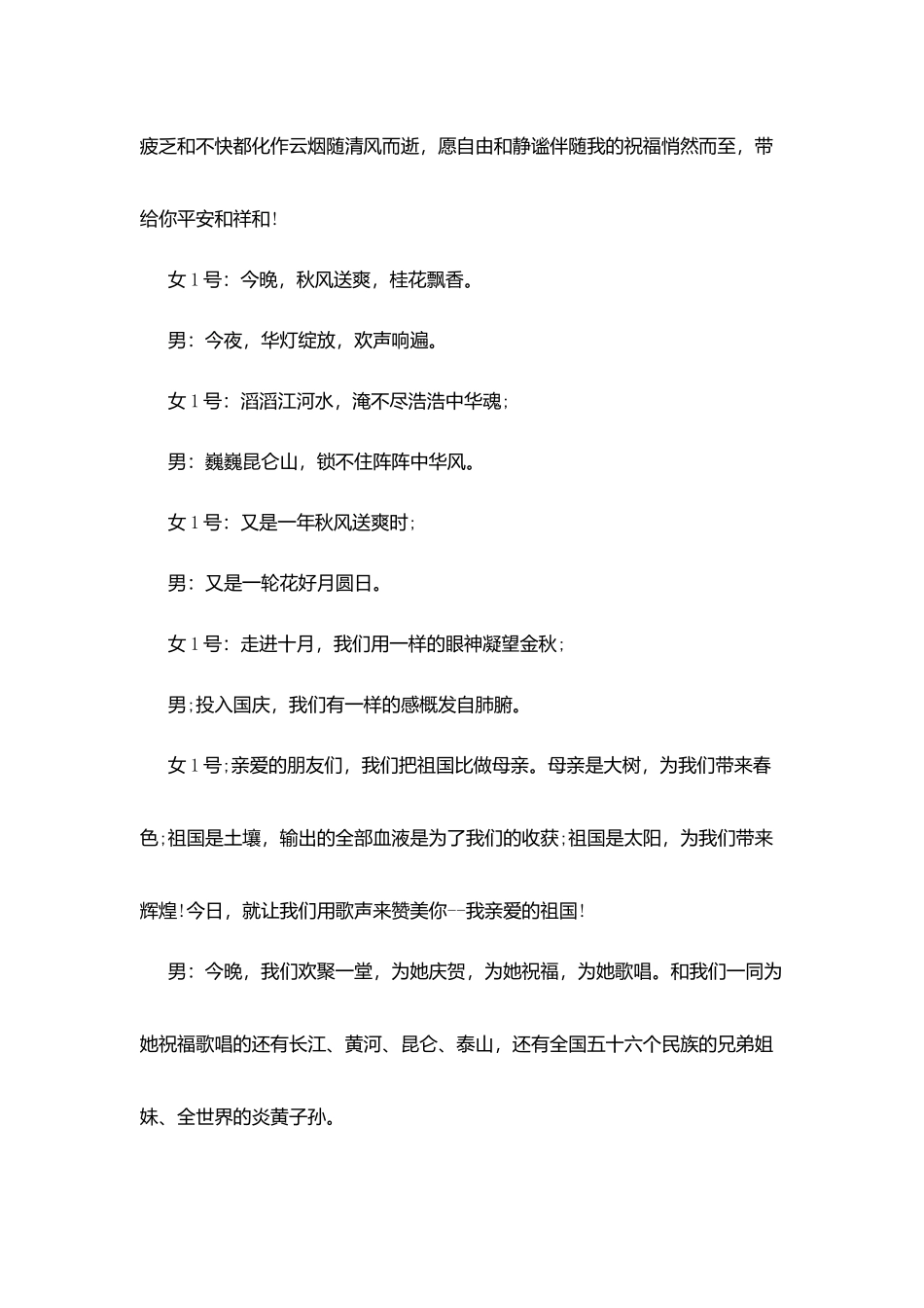 国庆晚会主持词串词_第3页