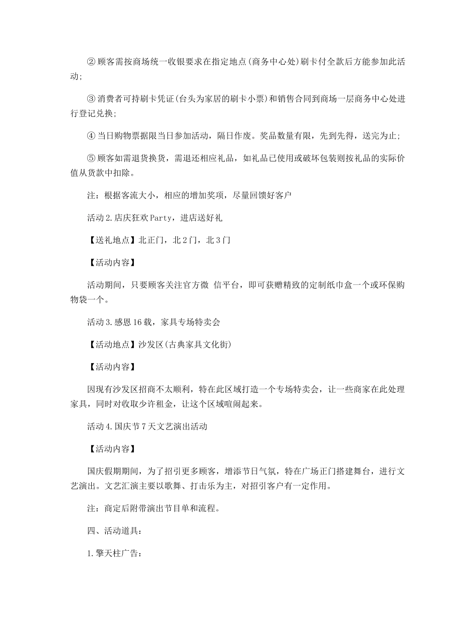 国庆活动策划方案精选_第2页