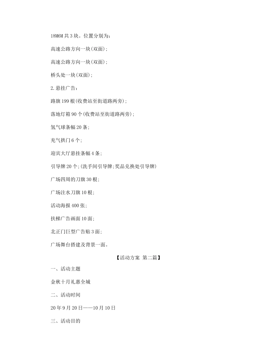 国庆活动策划方案精选_第3页