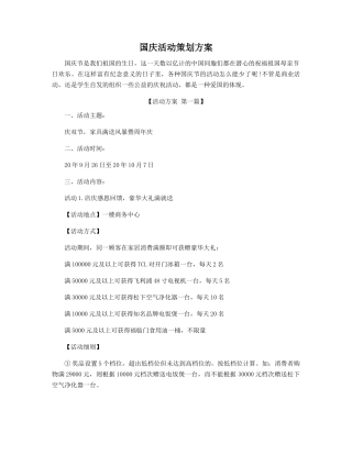 国庆活动策划方案精选