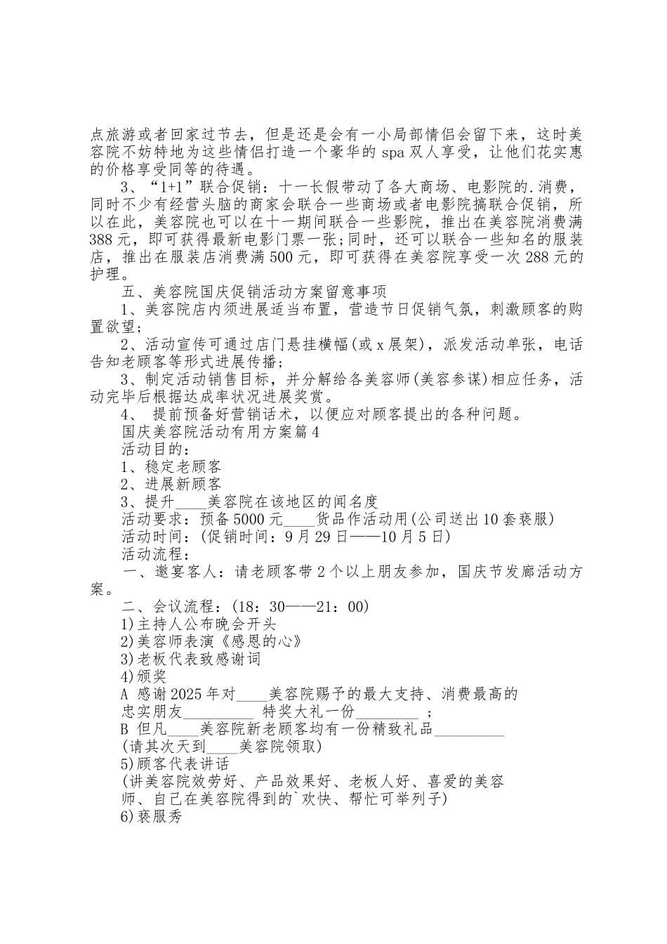 国庆美容院活动方案篇_第3页