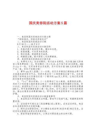 国庆美容院活动方案篇