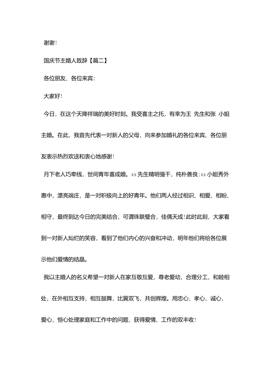 国庆节主婚人致辞精选_第2页
