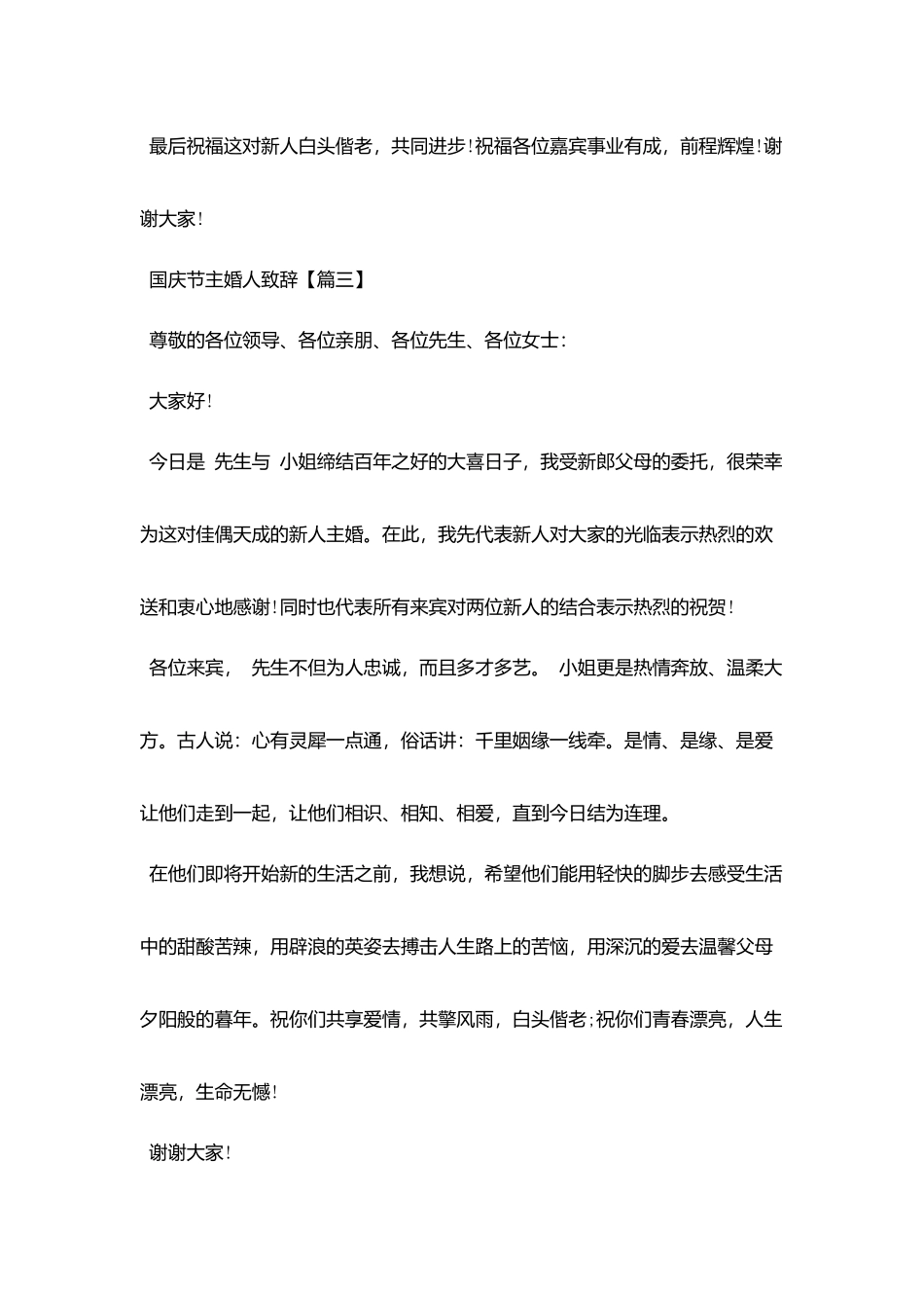国庆节主婚人致辞精选_第3页