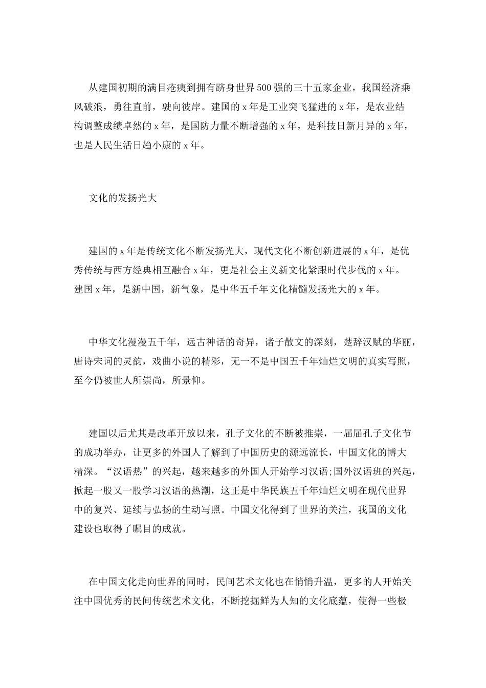 国庆演讲稿范文_第2页