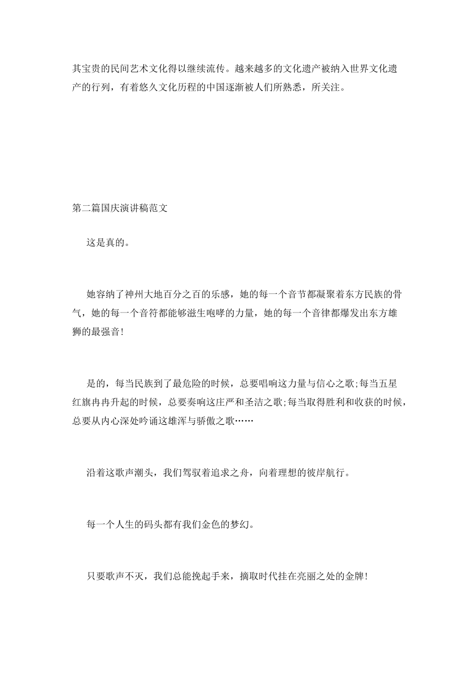 国庆演讲稿范文_第3页