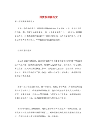 国庆演讲稿范文