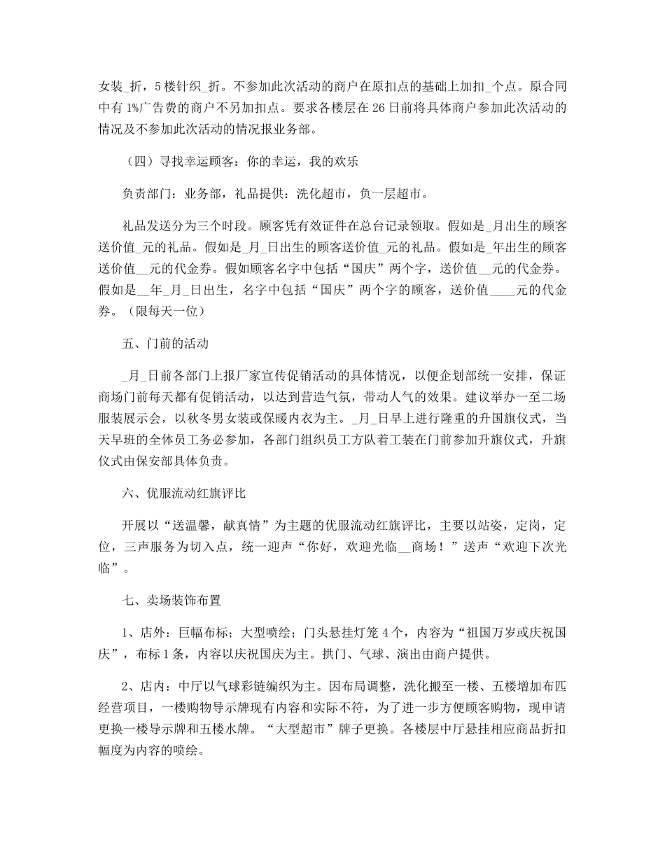 国庆节促销策划方案2025_第2页
