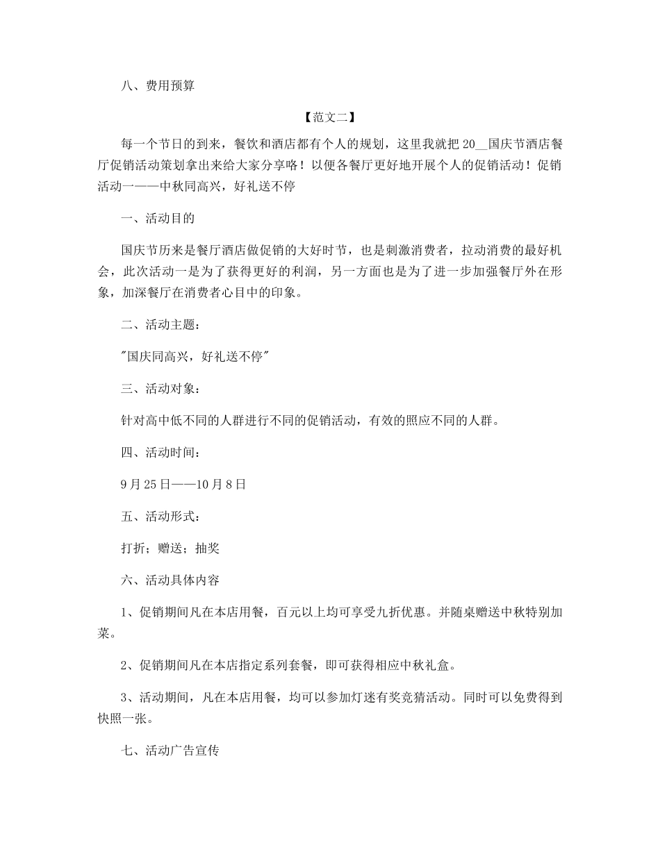 国庆节促销策划方案2025_第3页