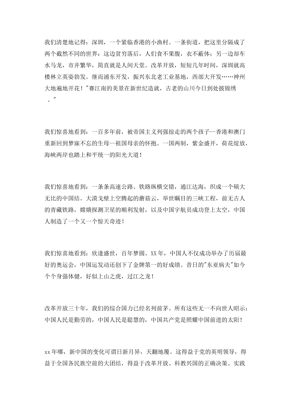 国庆演讲稿：祖国-我们心中永远的歌_第2页