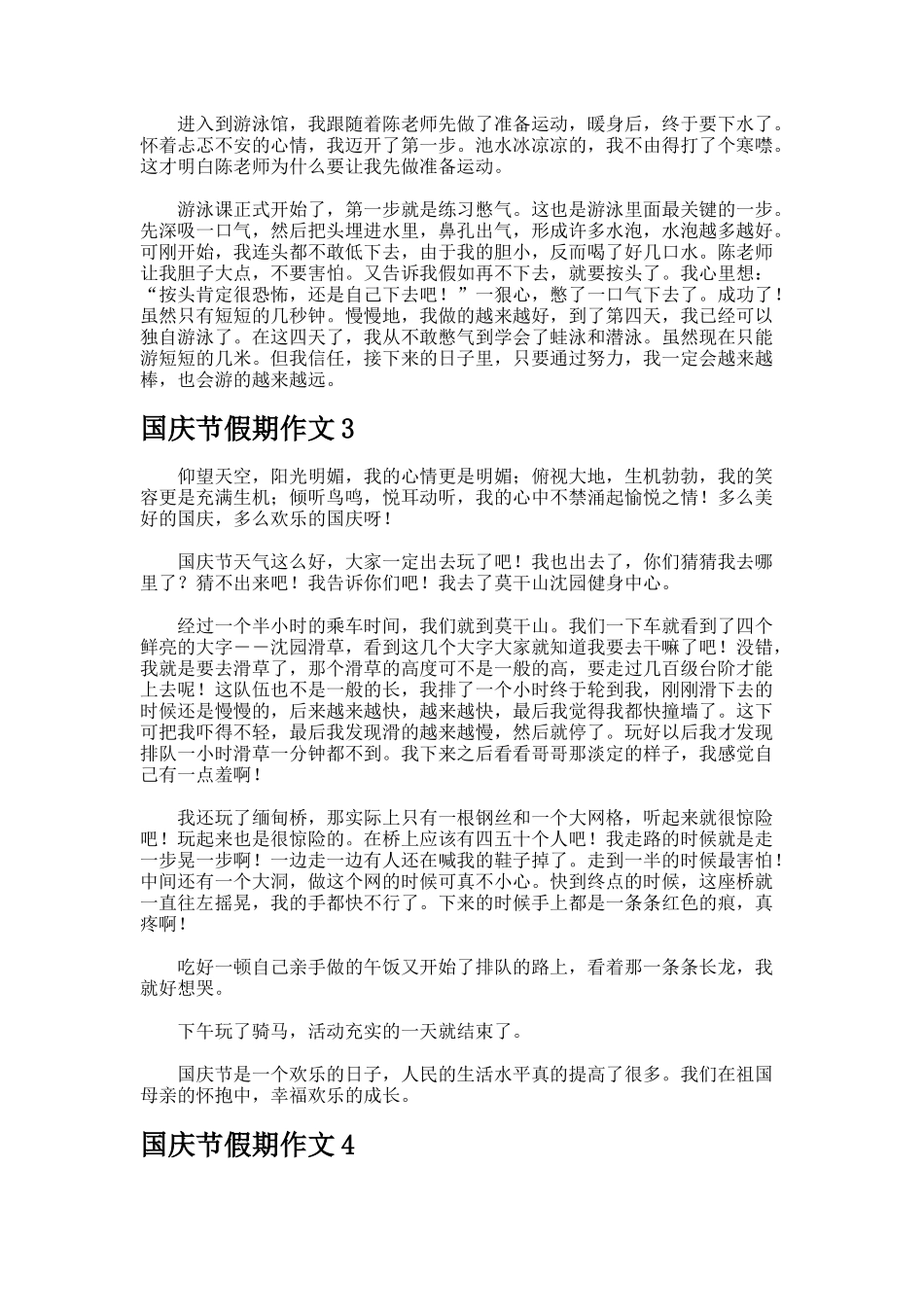 国庆节假期作文_第2页