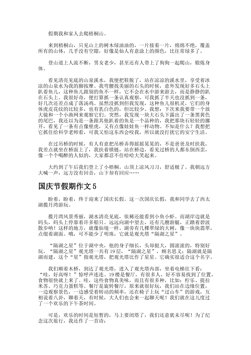 国庆节假期作文_第3页