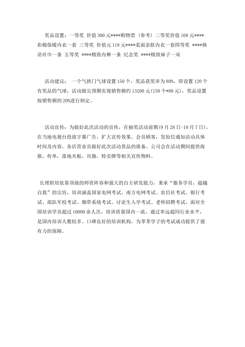 国庆节内衣促销策划书_第2页