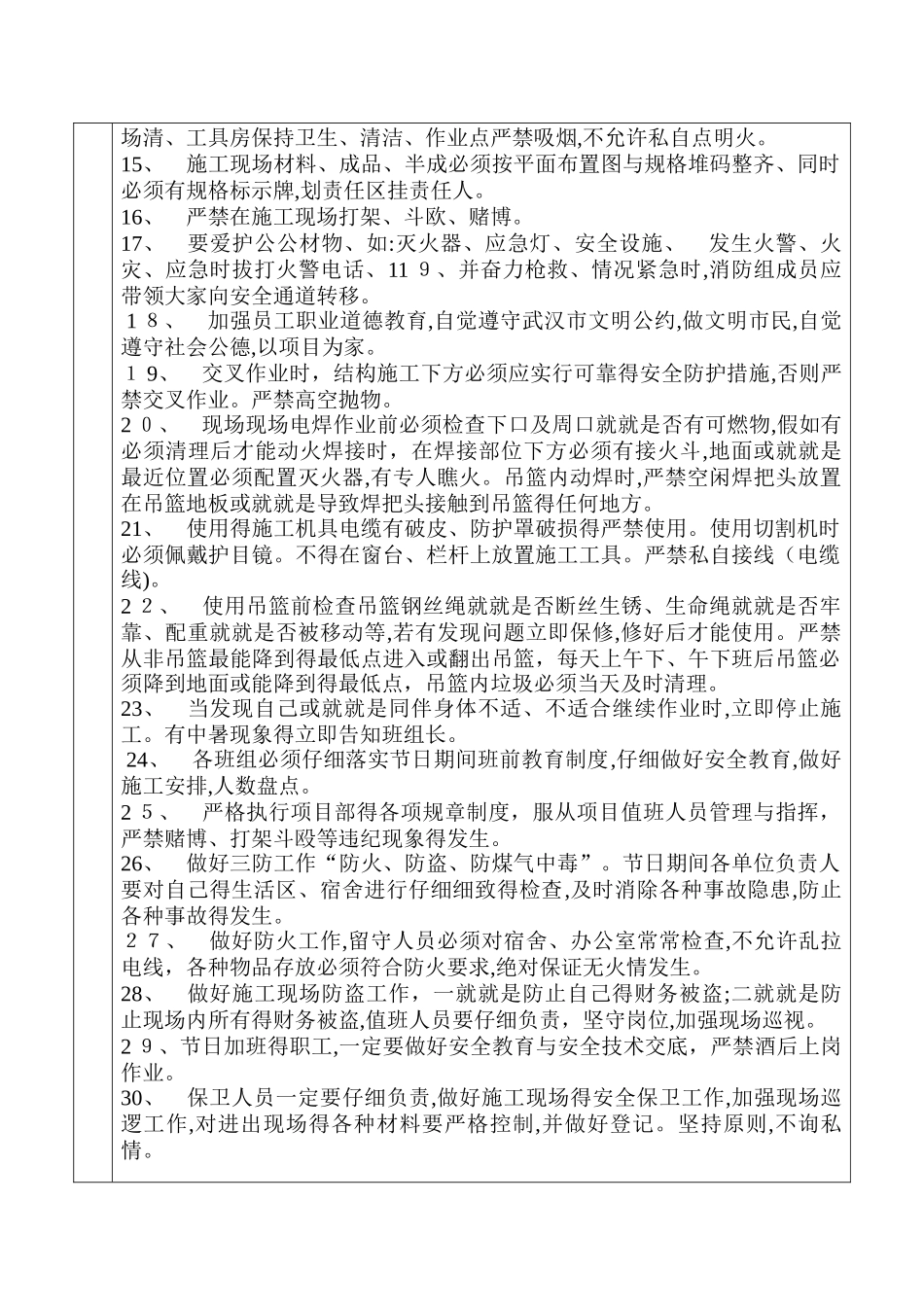 国庆节前安全技术交底_第2页