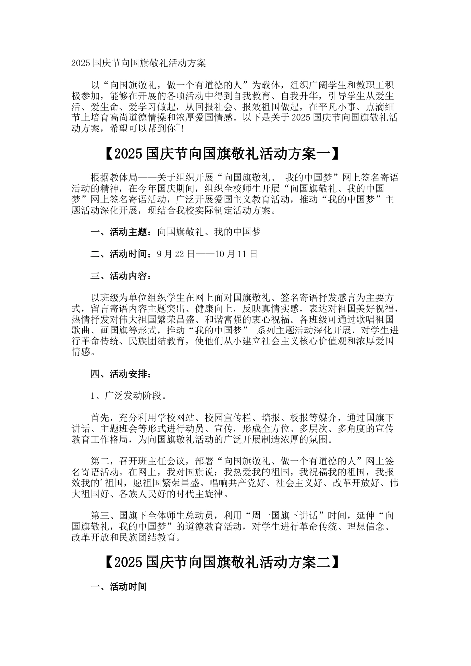 国庆节向国旗敬礼活动方案_第1页