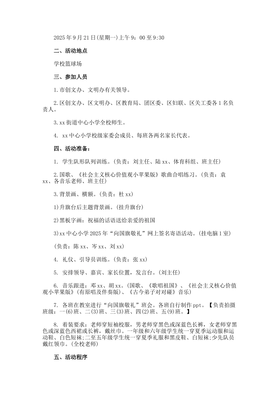 国庆节向国旗敬礼活动方案_第2页