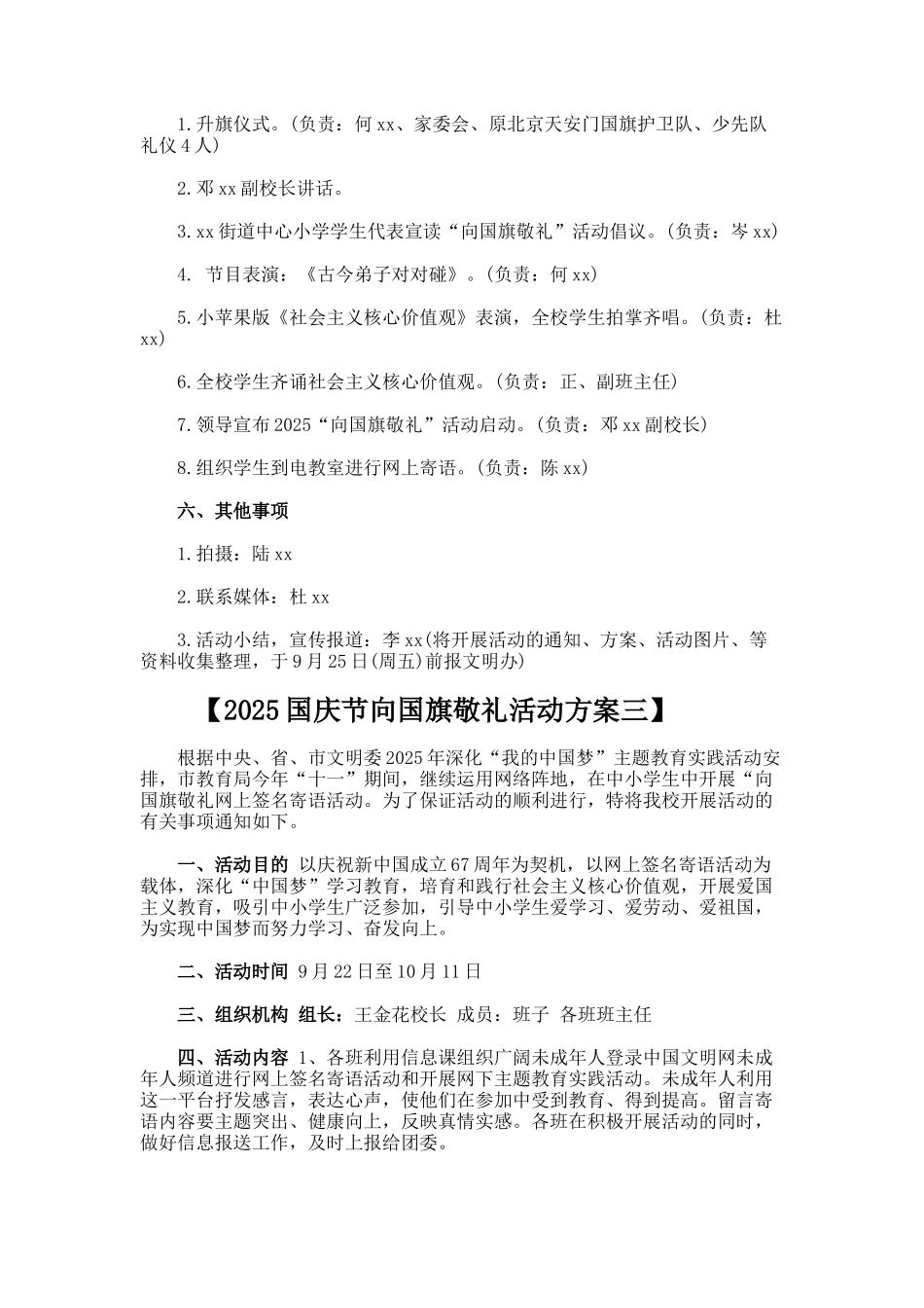 国庆节向国旗敬礼活动方案_第3页