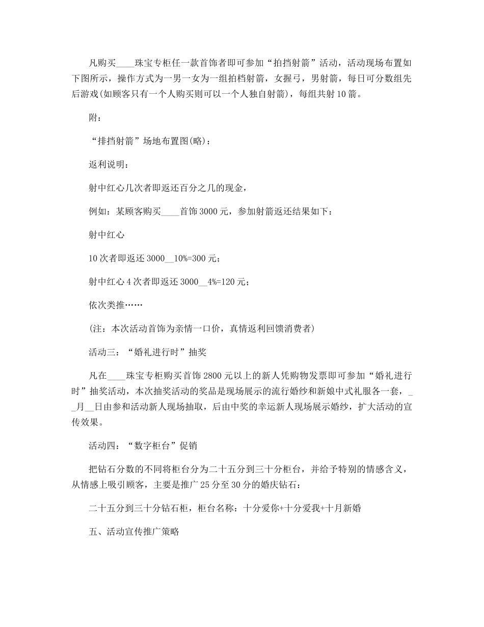 国庆节商家促销营销活动策划方案_第2页