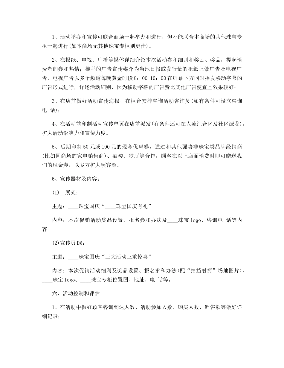 国庆节商家促销营销活动策划方案_第3页