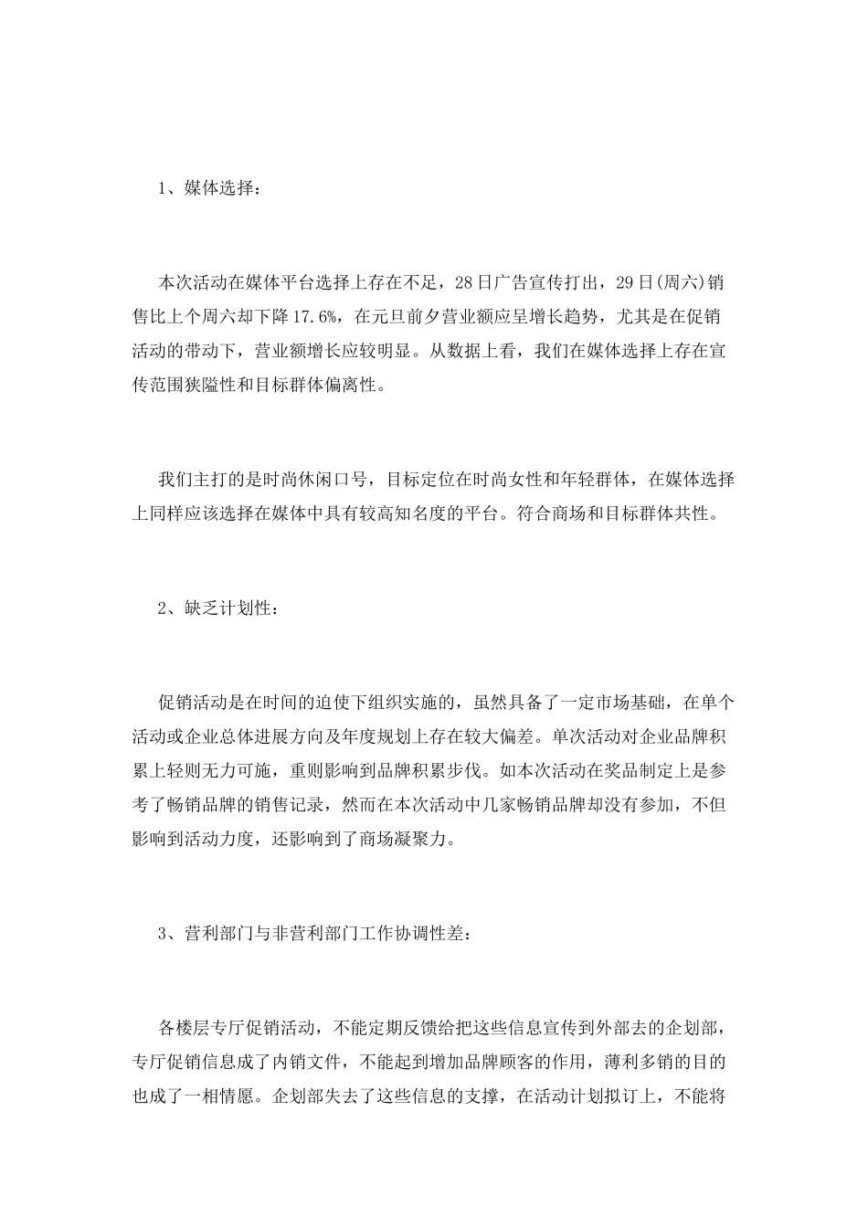 国庆节商场促销活动总结_第2页