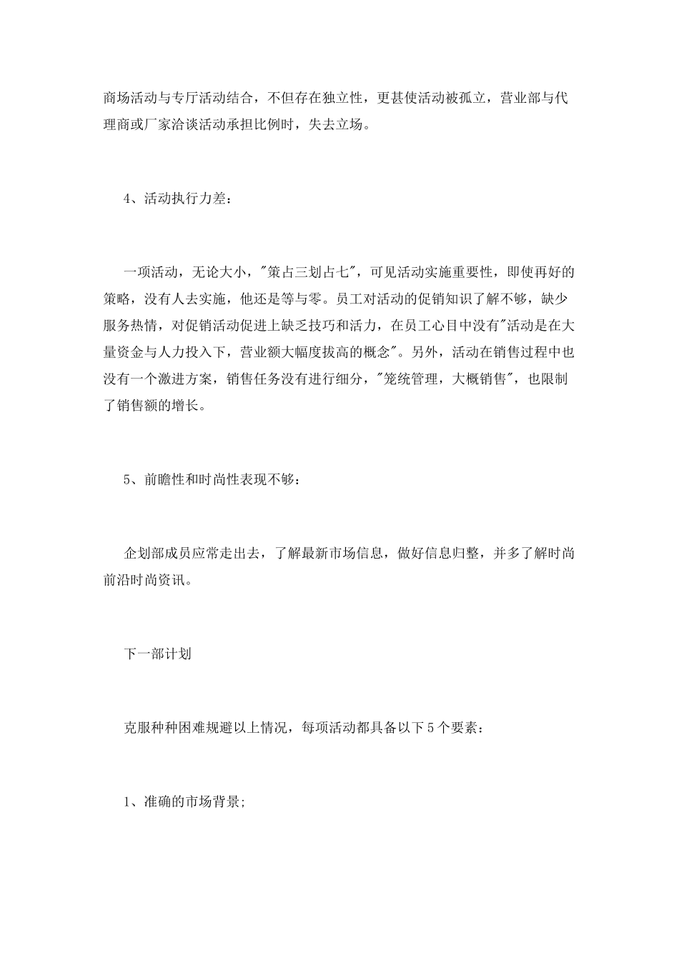 国庆节商场促销活动总结_第3页