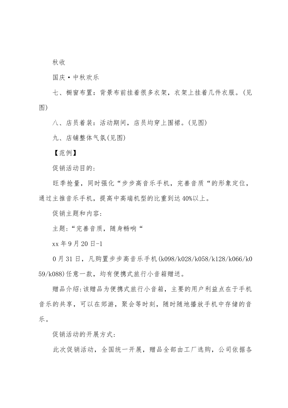 国庆节女装促销策划书方案_第3页