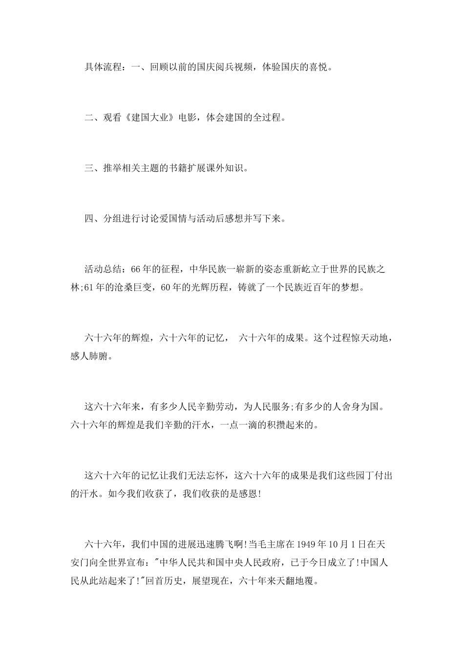 国庆节团日活动策划书_第2页