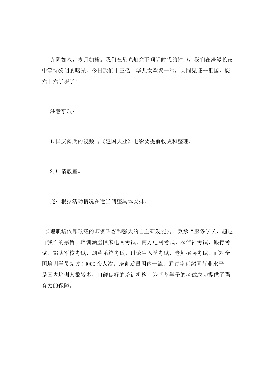 国庆节团日活动策划书_第3页