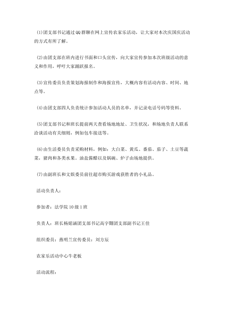 国庆节团日活动总结(一)_第2页