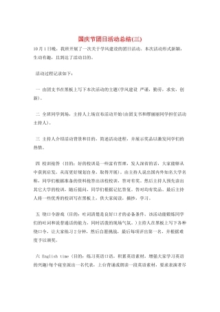 国庆节团日活动总结