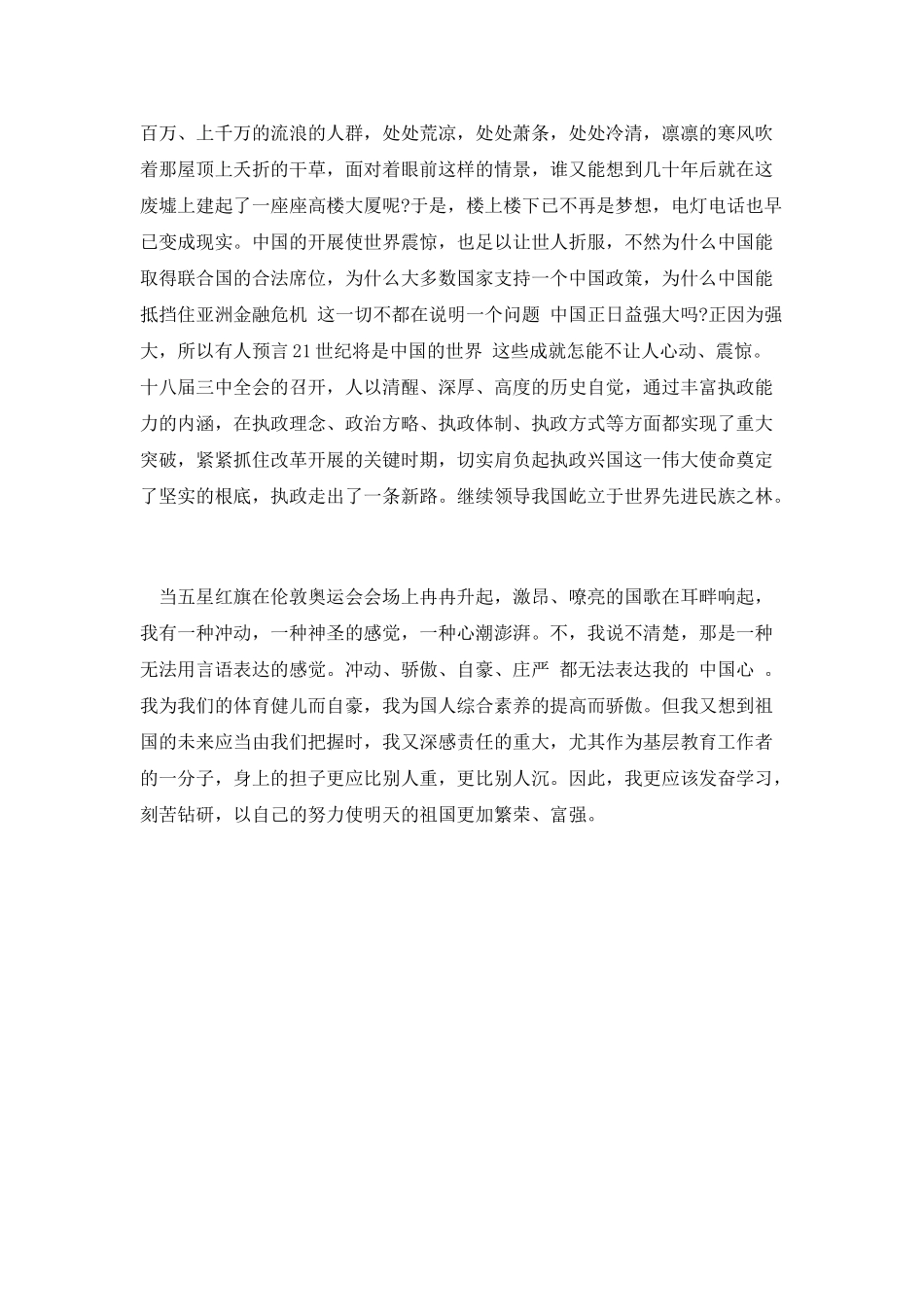 国庆节学生演讲稿1_第2页