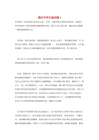 国庆节学生演讲稿1