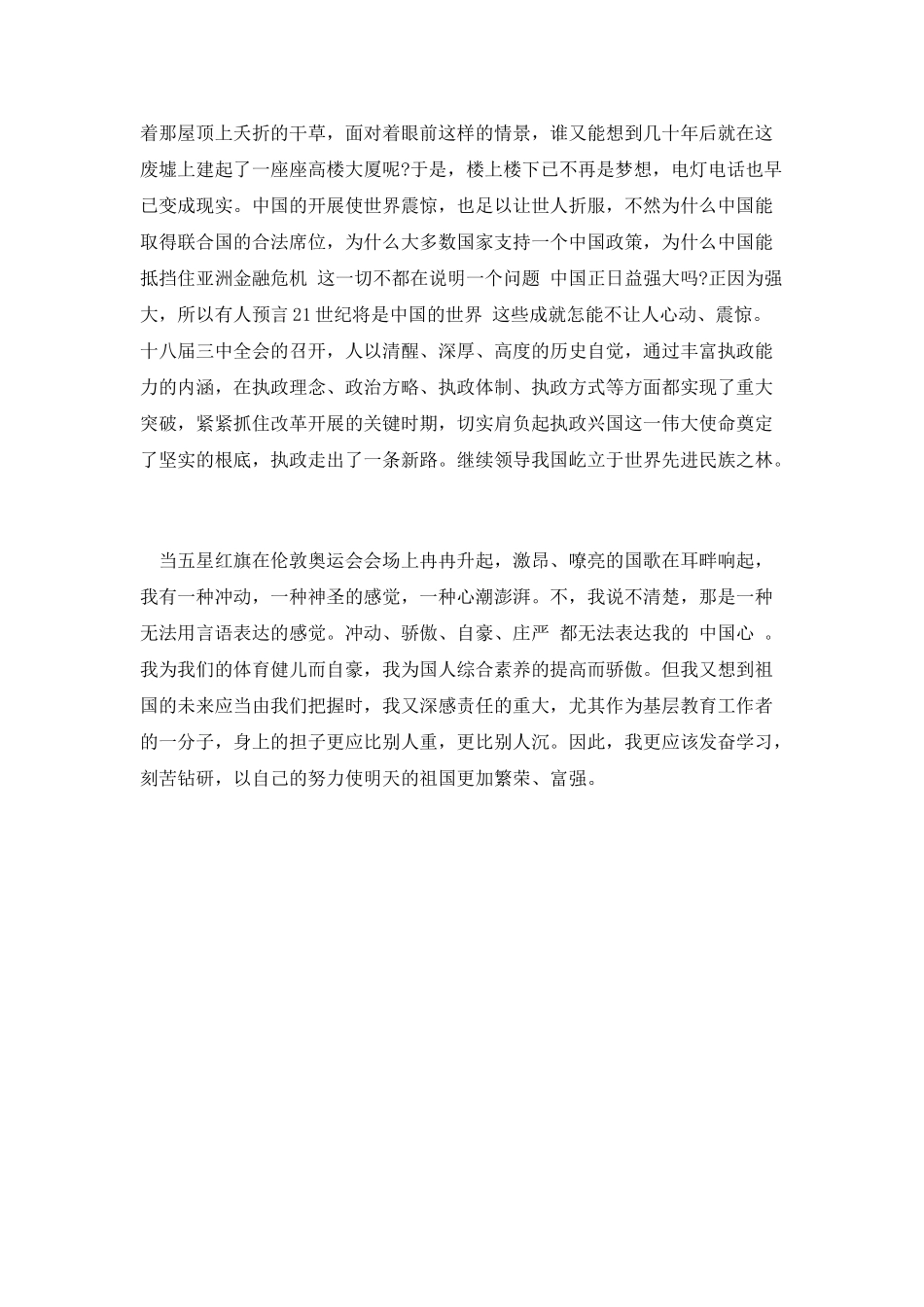 国庆节学生演讲稿8_第2页