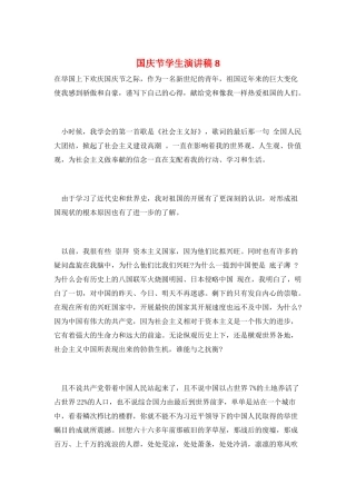 国庆节学生演讲稿8