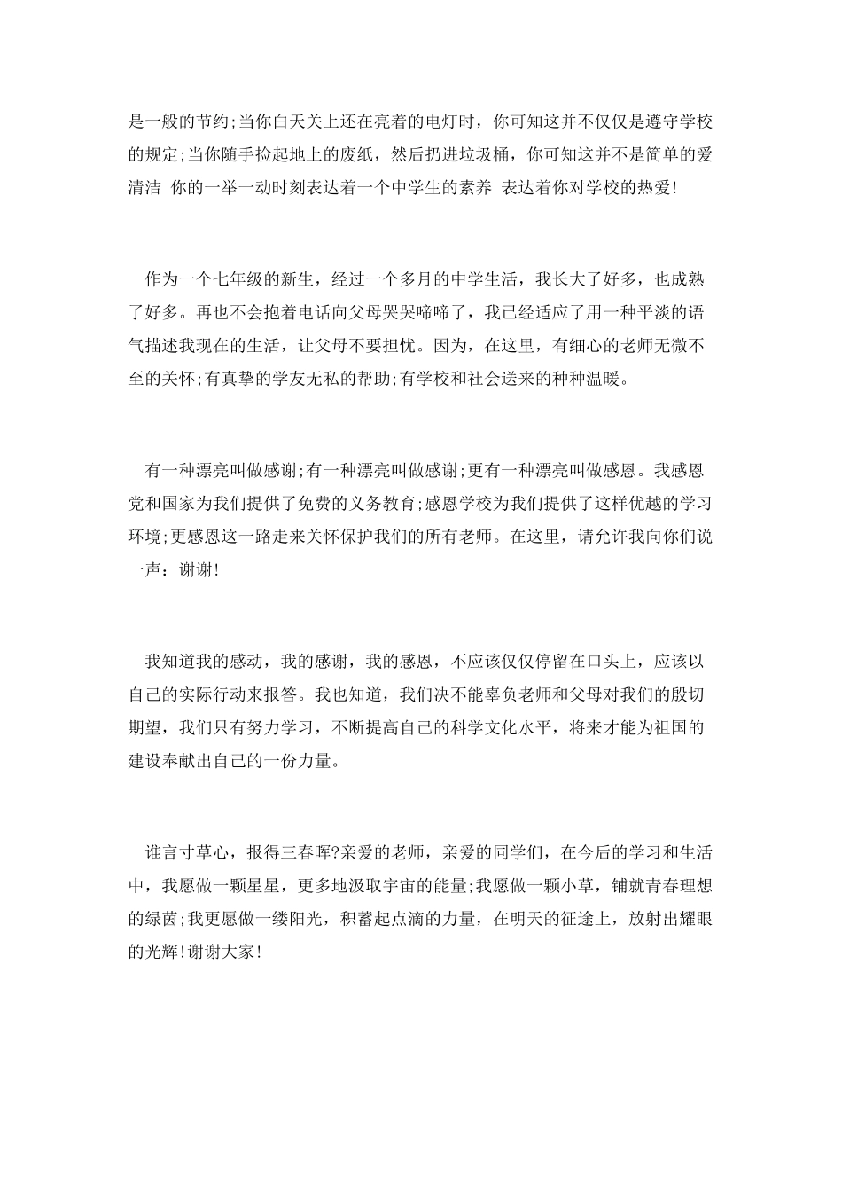 国庆节学生演讲稿2_第2页