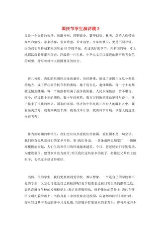 国庆节学生演讲稿2