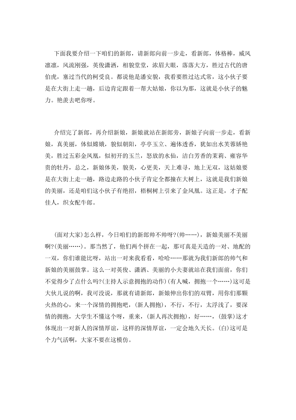 国庆节婚礼司仪主持词_第2页