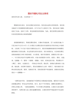 国庆节婚礼司仪主持词